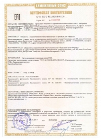 Сертификат таможенного союза на светильник FHB